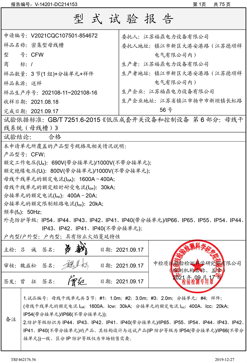 密集型母线槽1600A～400A-2.jpg